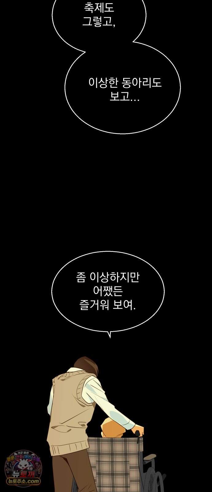 세이브 디 어스! 57화. 개기(4) 7