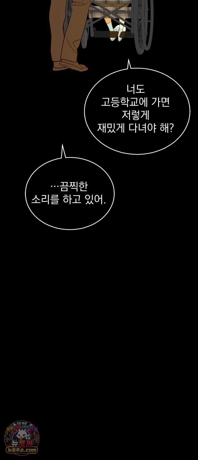 세이브 디 어스! 57화. 개기(4) 8