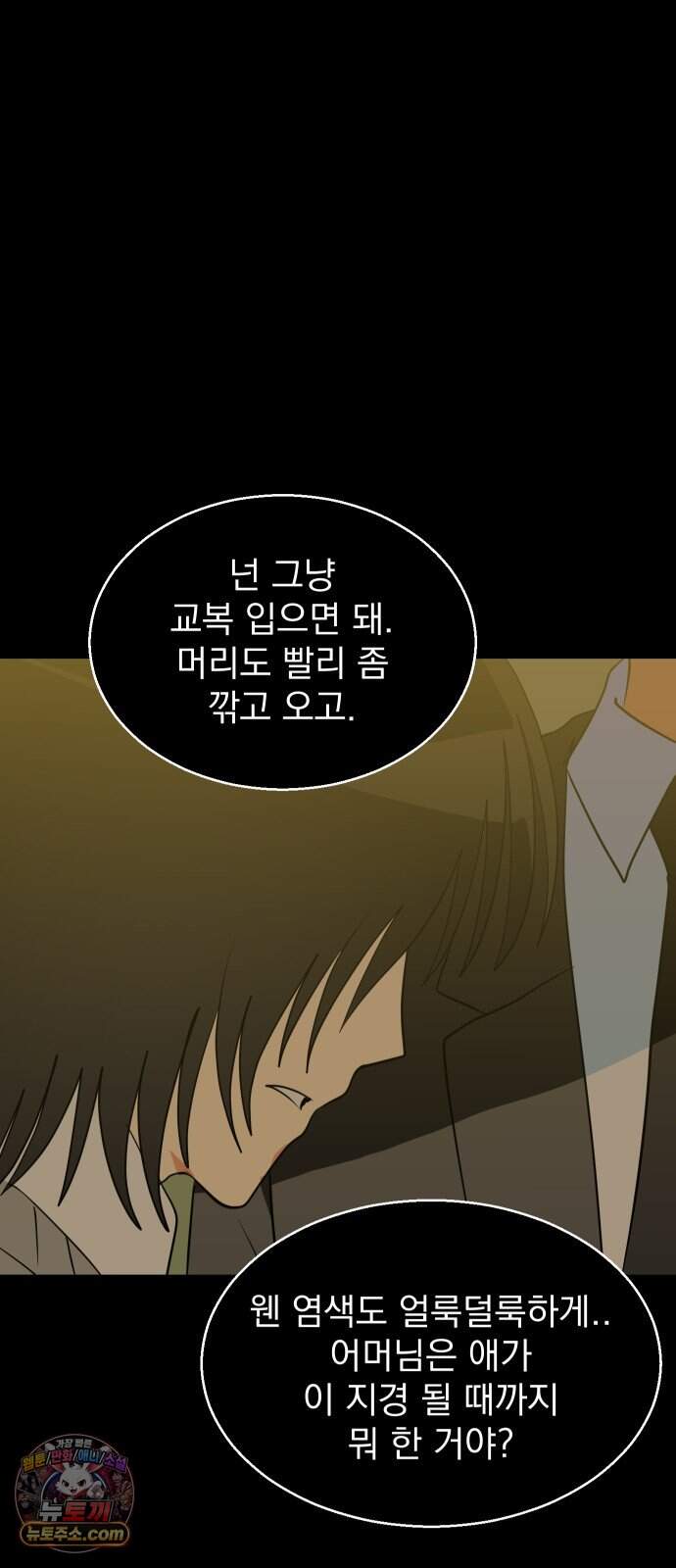 세이브 디 어스! 57화. 개기(4) 9