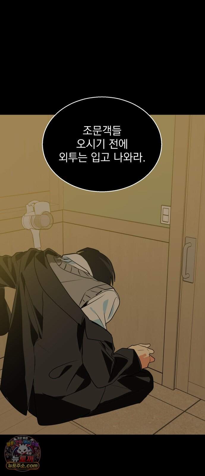 세이브 디 어스! 57화. 개기(4) 10