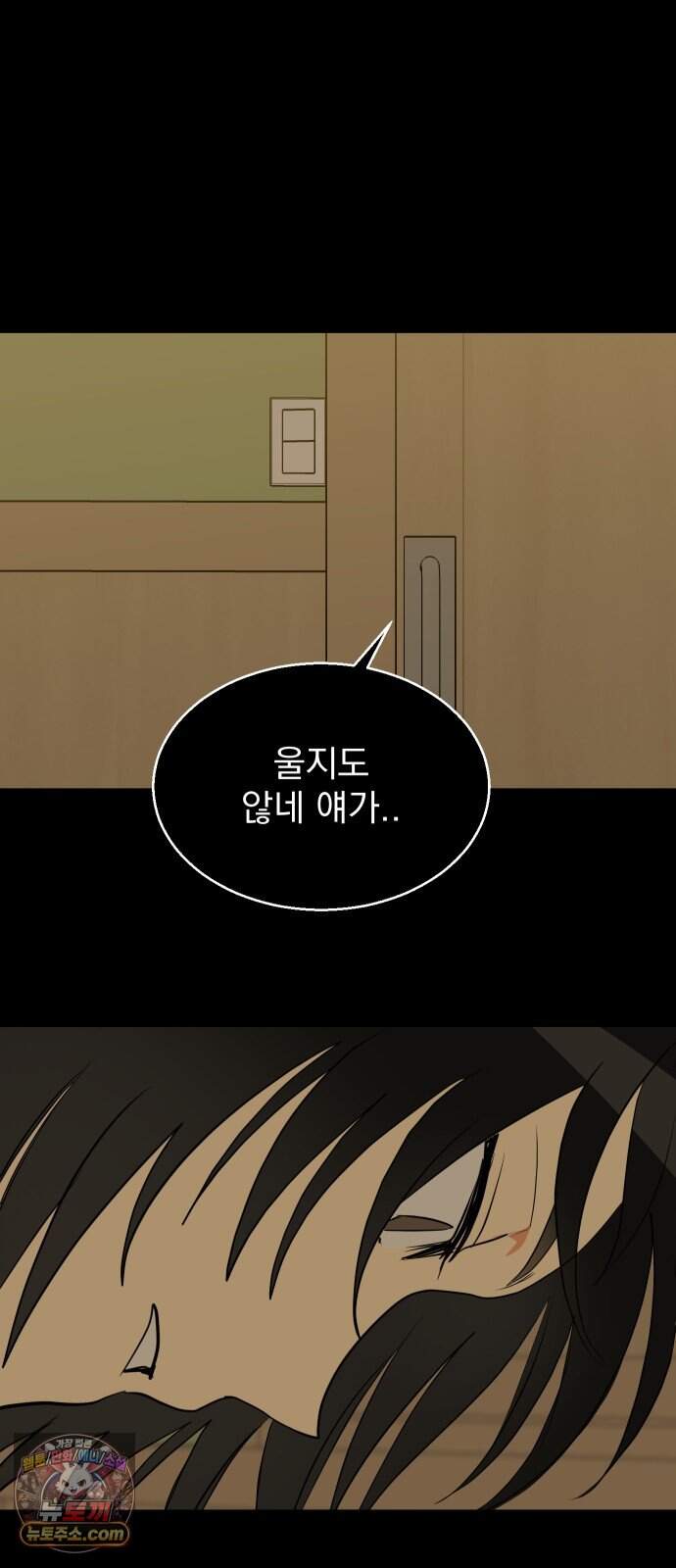 세이브 디 어스! 57화. 개기(4) 11