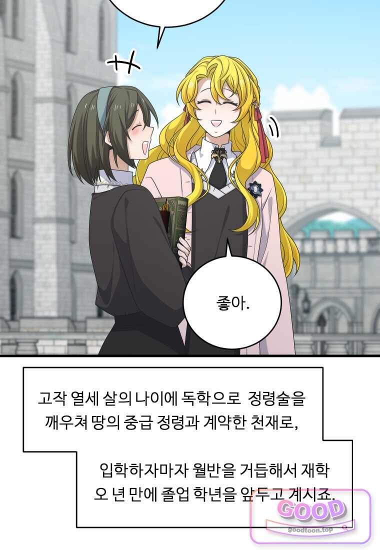 정령왕 엘퀴네스 361화 9
