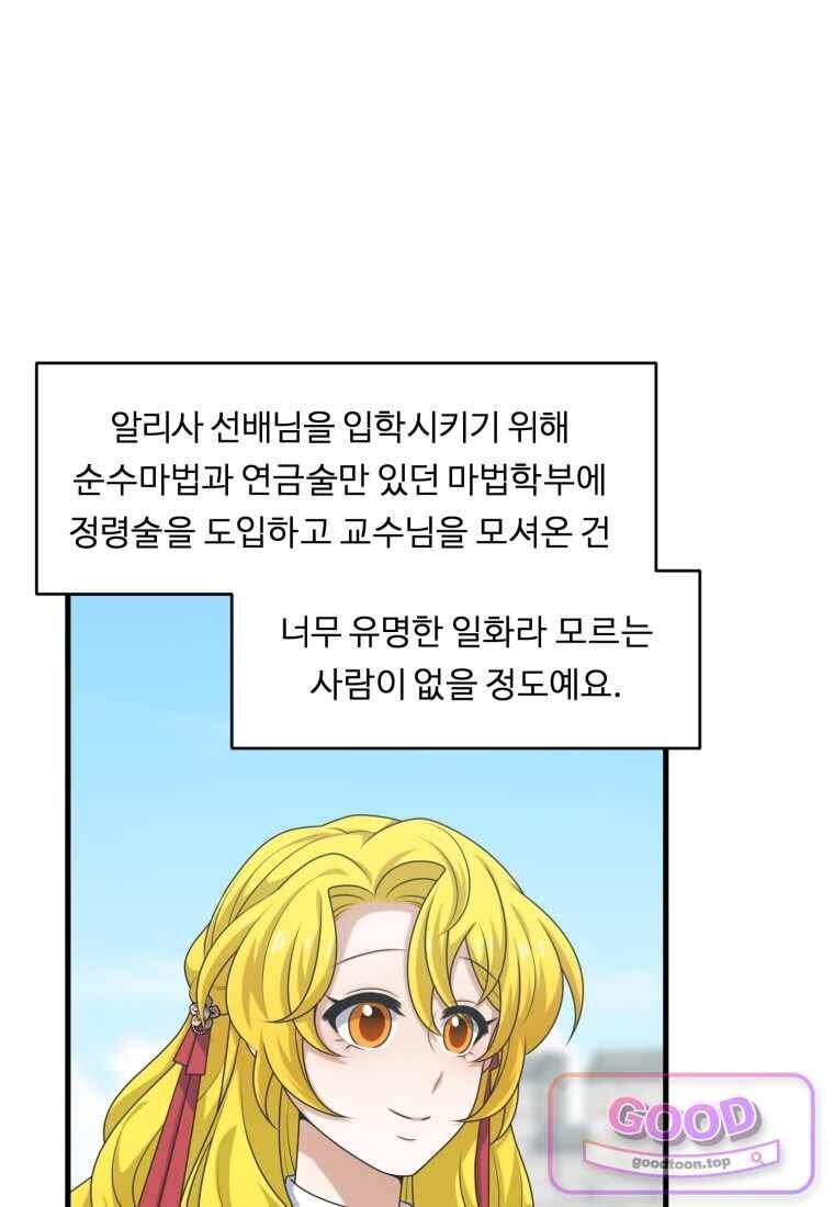 정령왕 엘퀴네스 361화 10