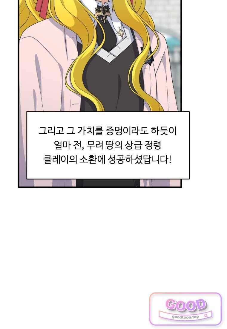 정령왕 엘퀴네스 361화 11