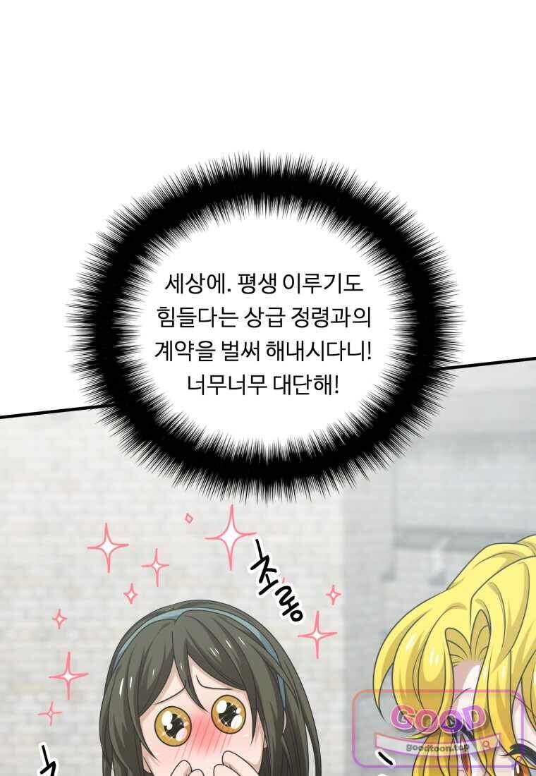 정령왕 엘퀴네스 361화 12