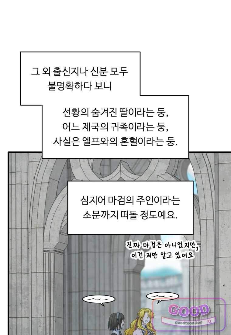 정령왕 엘퀴네스 361화 16