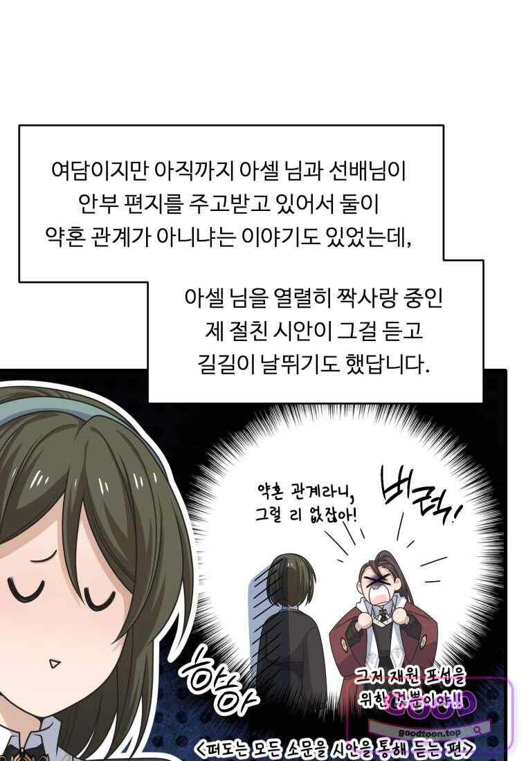 정령왕 엘퀴네스 361화 18