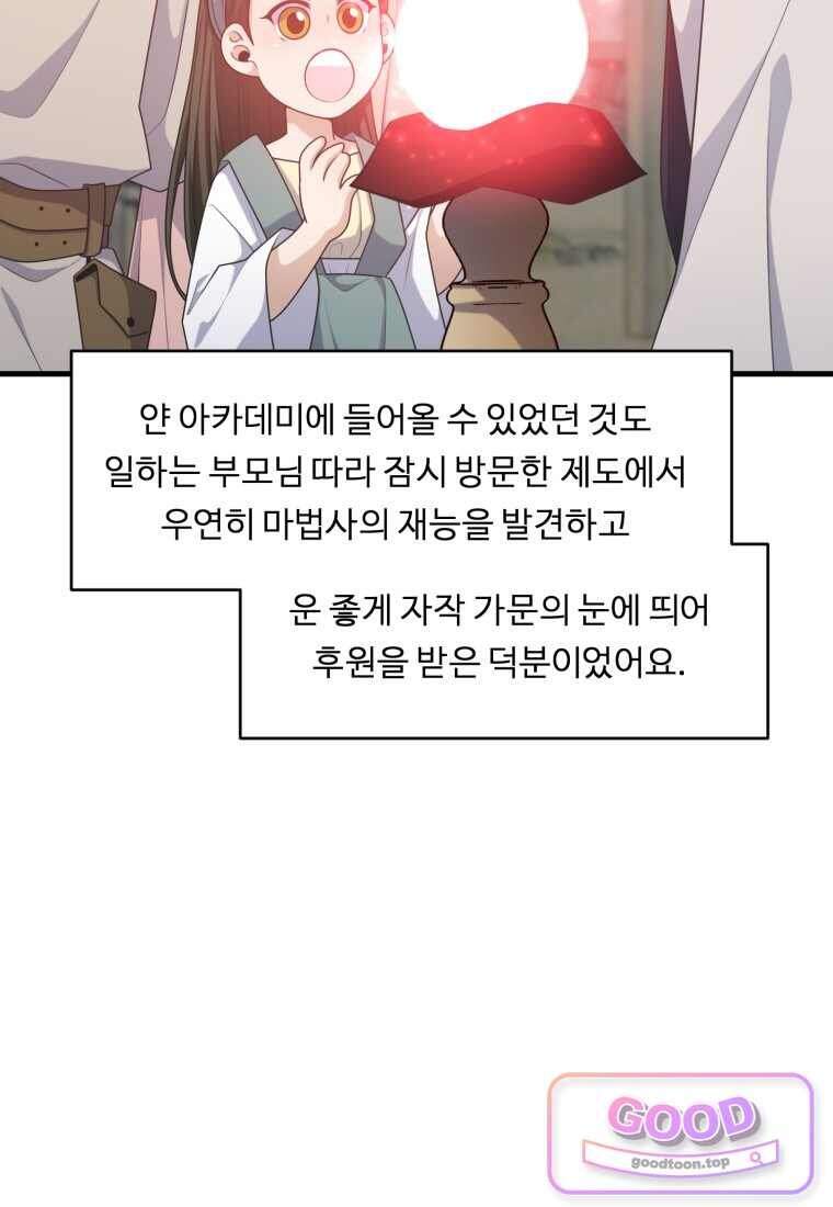 정령왕 엘퀴네스 361화 25