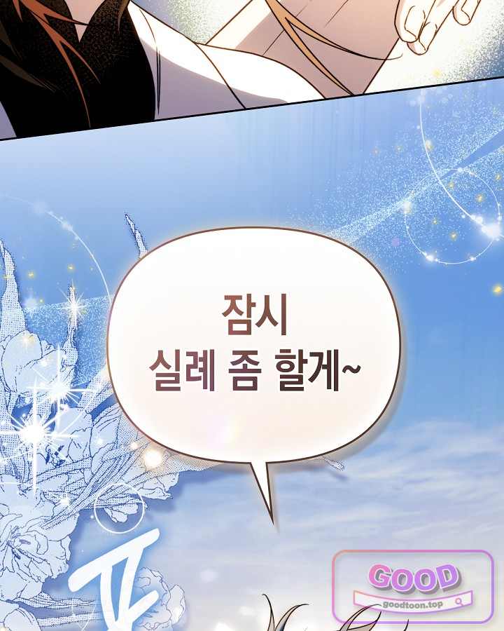 에리카 – 친구가 내게 집착할 때 3화 16