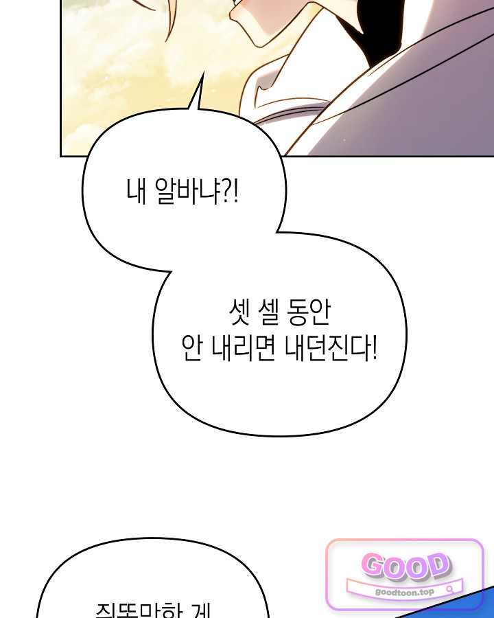 에리카 – 친구가 내게 집착할 때 3화 24