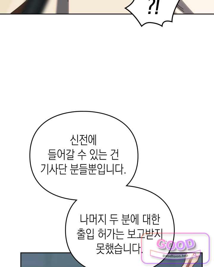 에리카 – 친구가 내게 집착할 때 12화 10