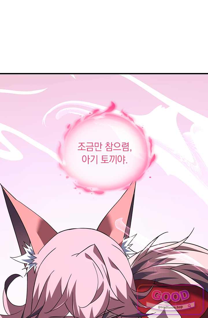 히든 직업 갬블러로 인생 역전 121화 11