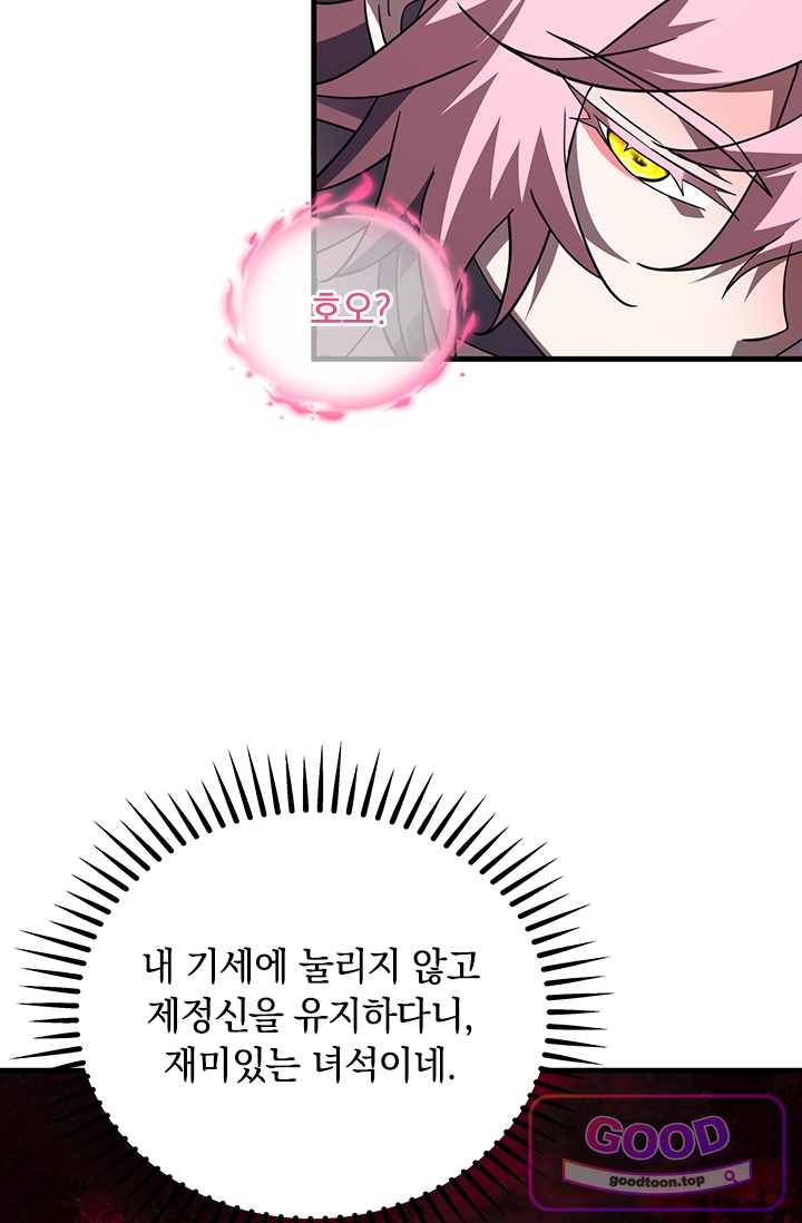 히든 직업 갬블러로 인생 역전 121화 15