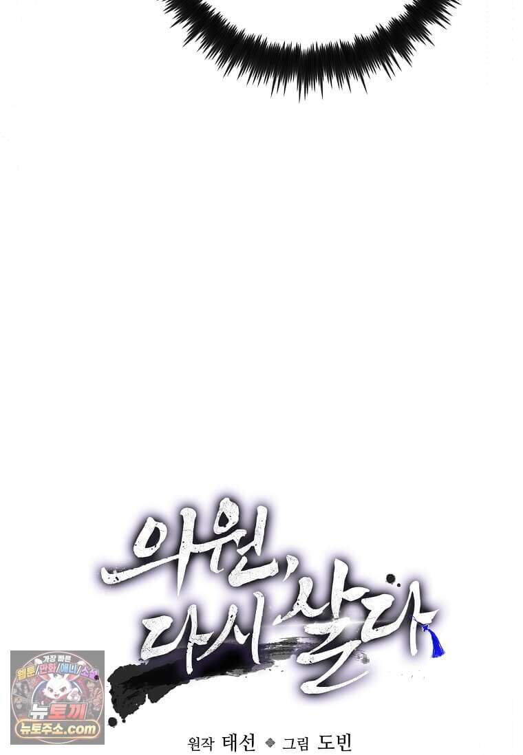 의원, 다시 살다 241화 19