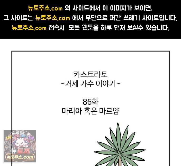 카스트라토 ~거세 가수 이야기~ 86화 마리아 혹은 마르얌 1