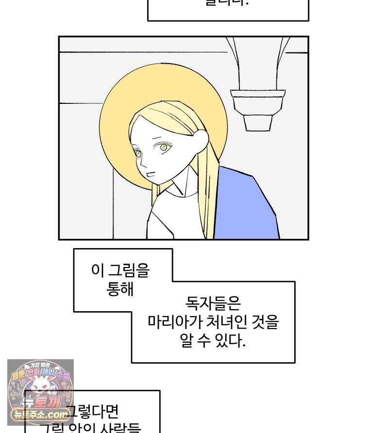 카스트라토 ~거세 가수 이야기~ 86화 마리아 혹은 마르얌 4