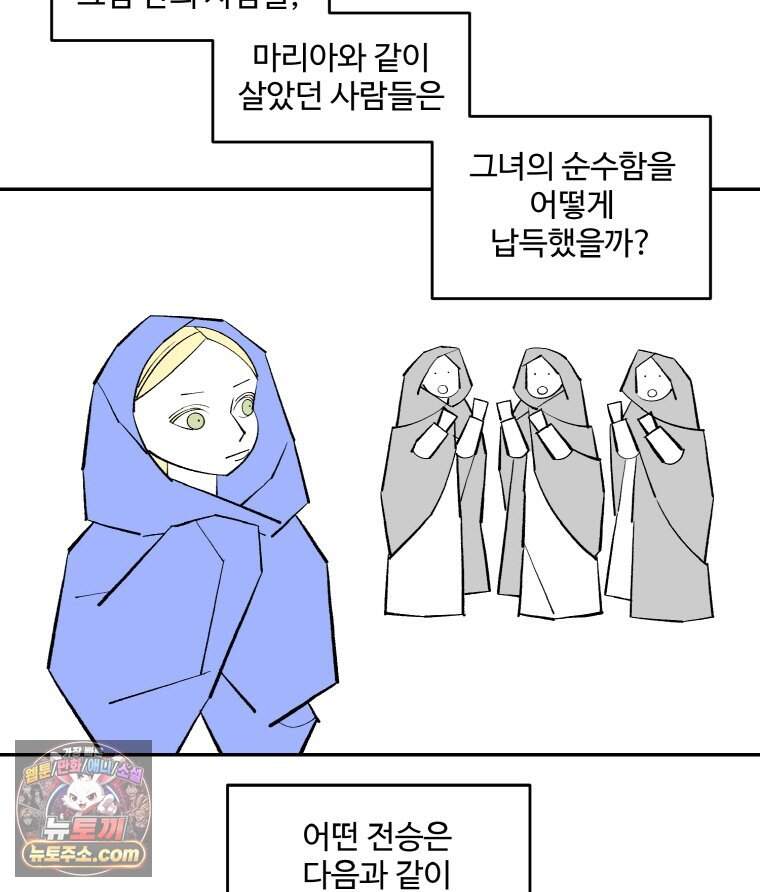 카스트라토 ~거세 가수 이야기~ 86화 마리아 혹은 마르얌 5