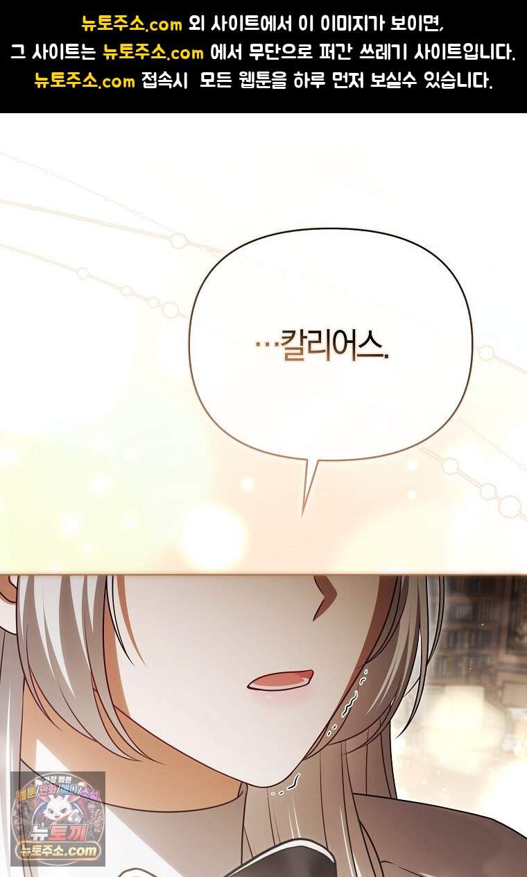 결혼하지 않으면 죽습니다 55화 1