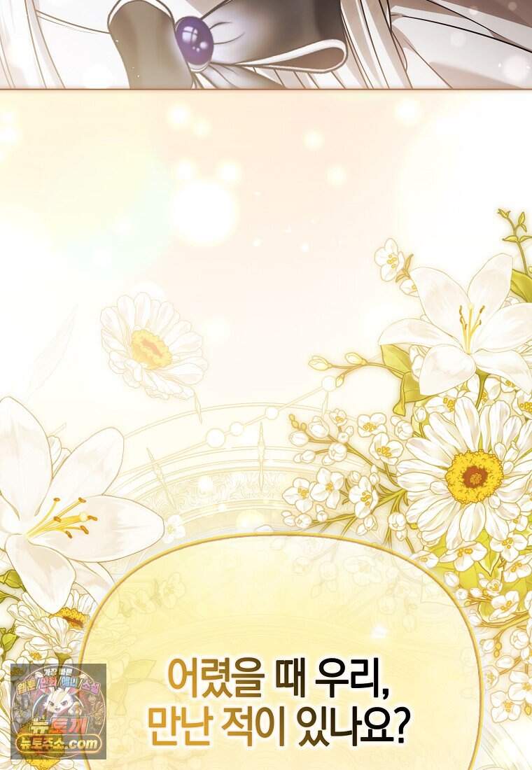 결혼하지 않으면 죽습니다 55화 2