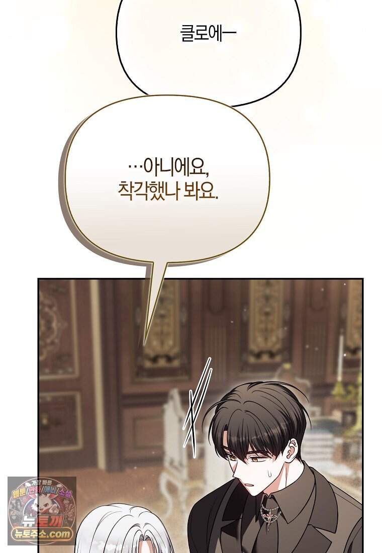 결혼하지 않으면 죽습니다 55화 7