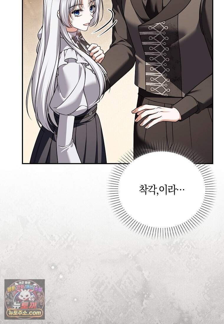 결혼하지 않으면 죽습니다 55화 8