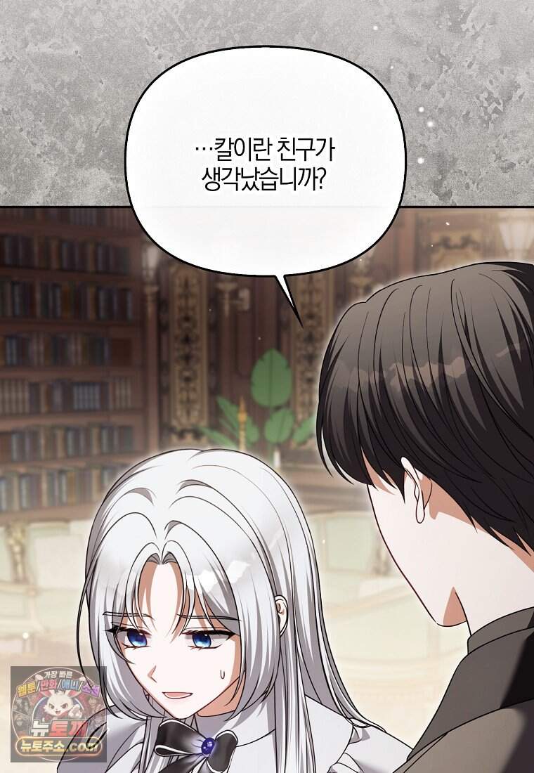 결혼하지 않으면 죽습니다 55화 9