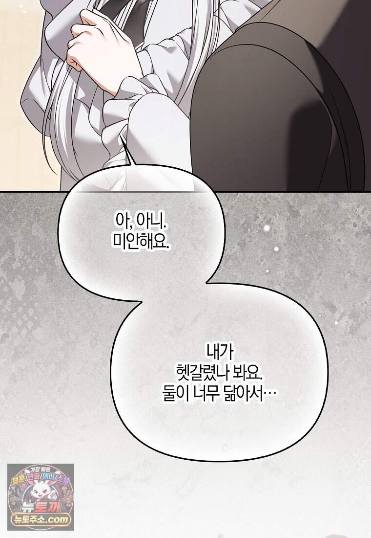 결혼하지 않으면 죽습니다 55화 10