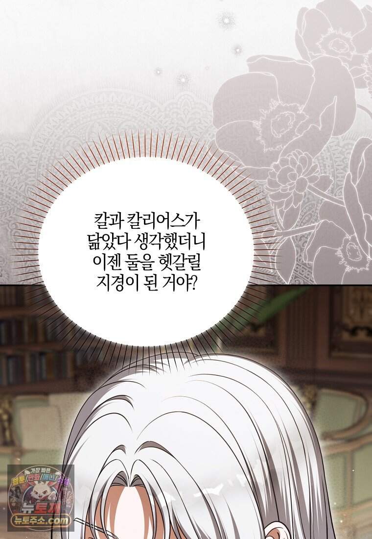 결혼하지 않으면 죽습니다 55화 11