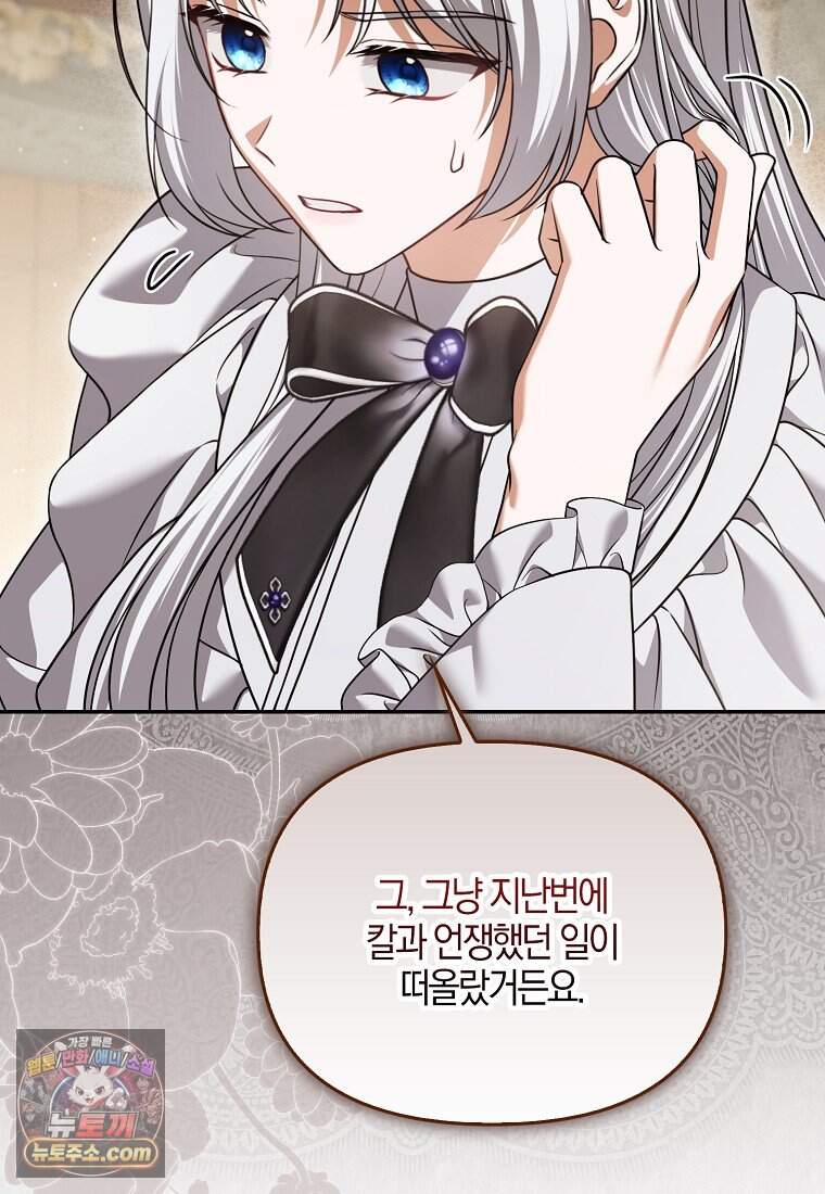 결혼하지 않으면 죽습니다 55화 12