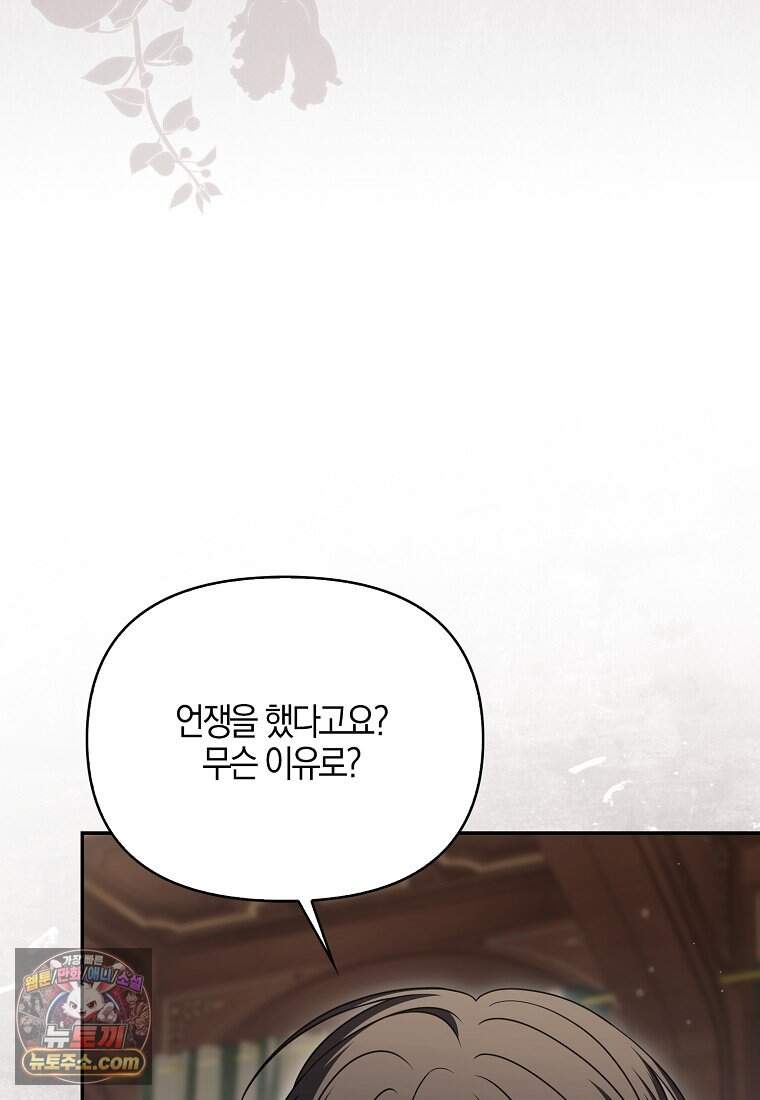 결혼하지 않으면 죽습니다 55화 13