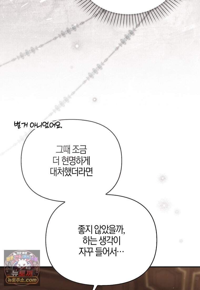 결혼하지 않으면 죽습니다 55화 15