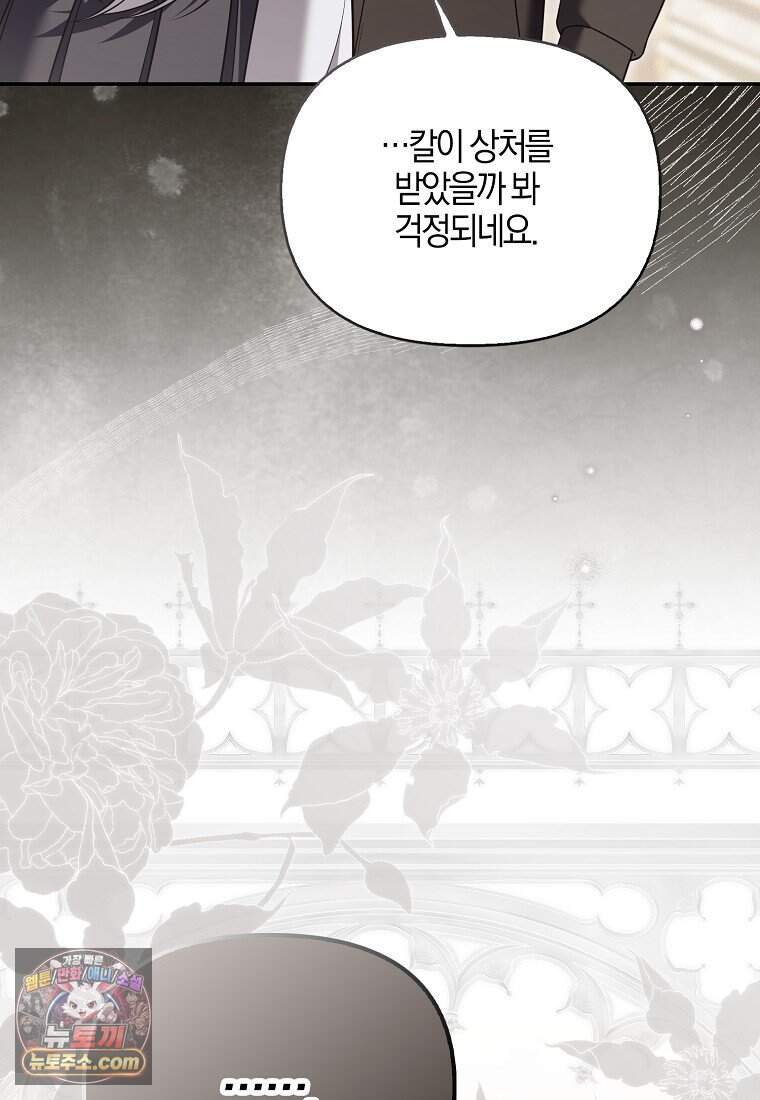 결혼하지 않으면 죽습니다 55화 17