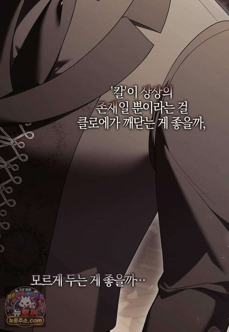 결혼하지 않으면 죽습니다 55화 19