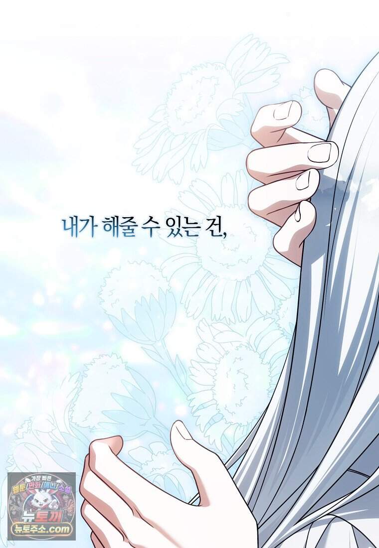 결혼하지 않으면 죽습니다 55화 26