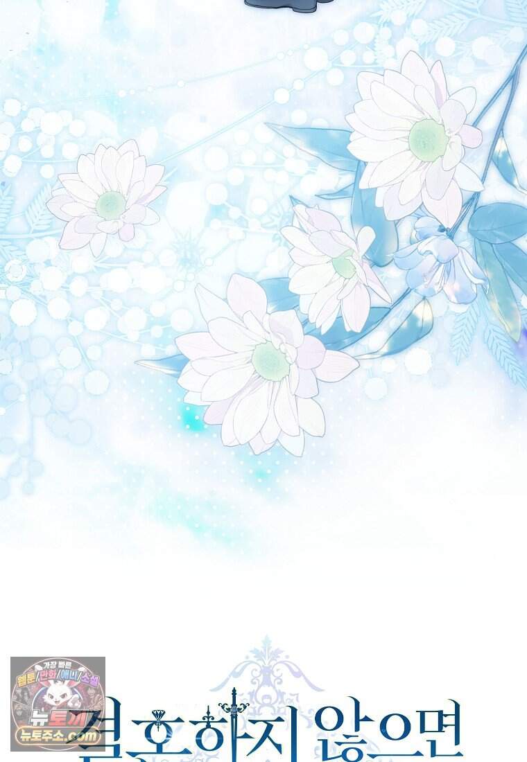결혼하지 않으면 죽습니다 55화 29