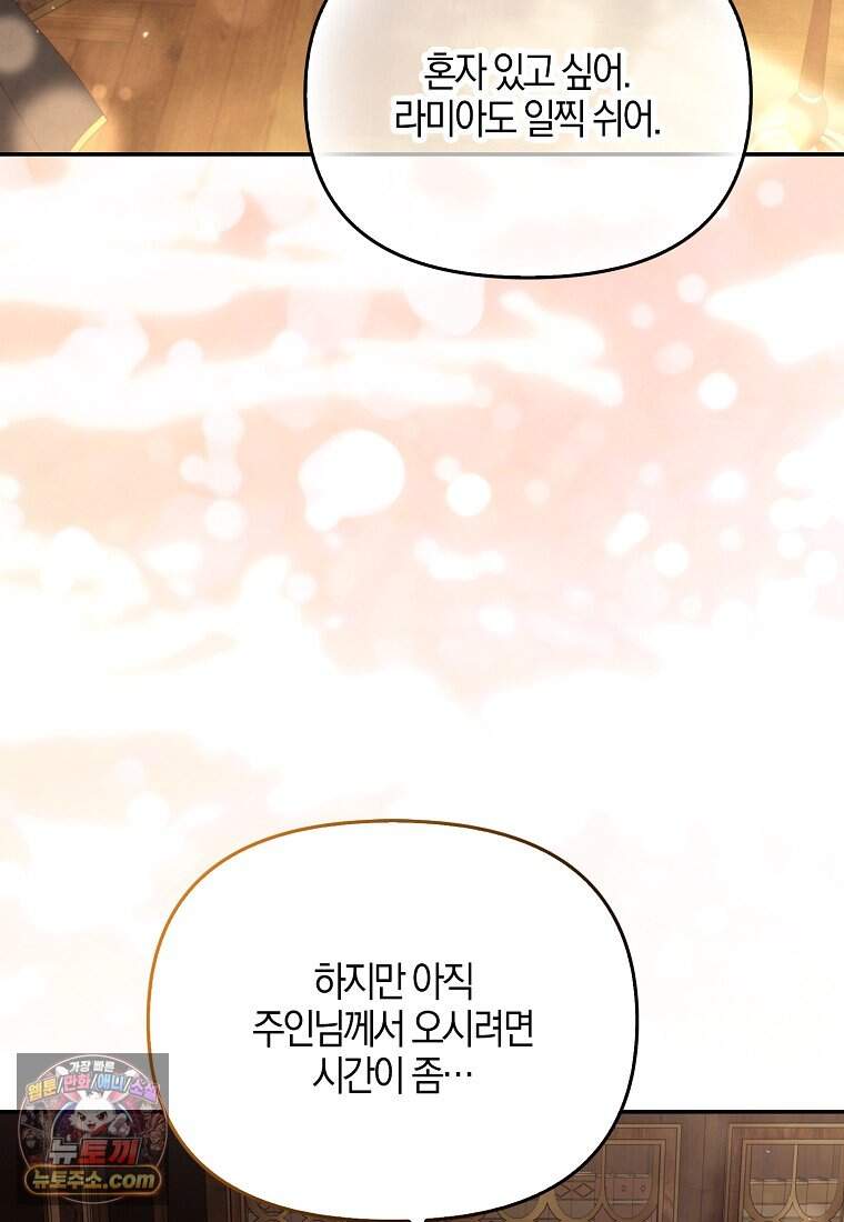 결혼하지 않으면 죽습니다 55화 32