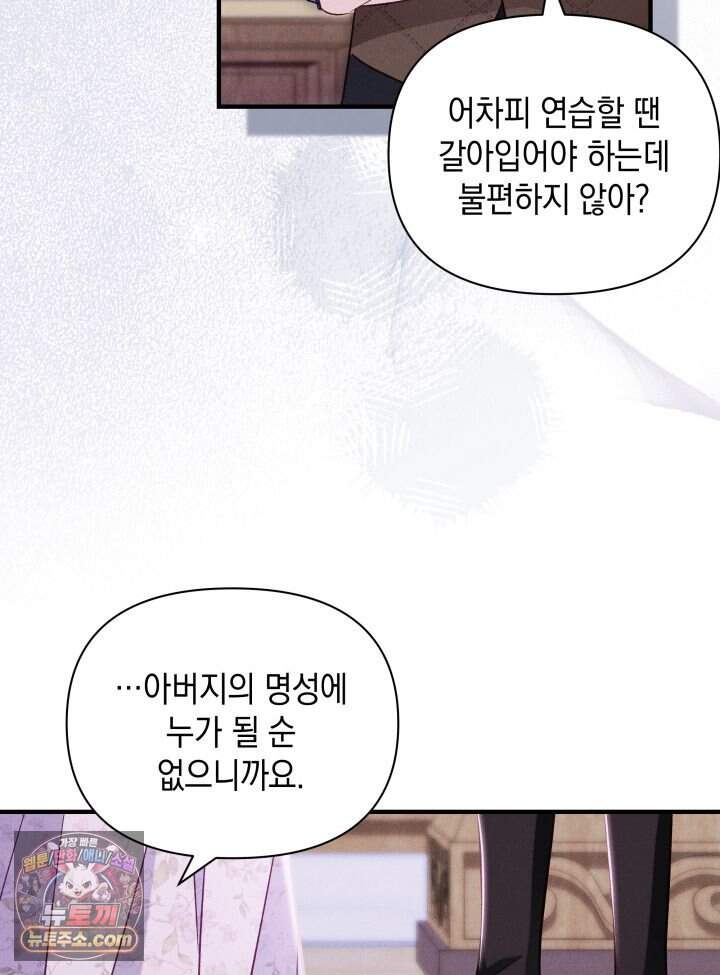 악녀는 로판을 연출한다 41화 15