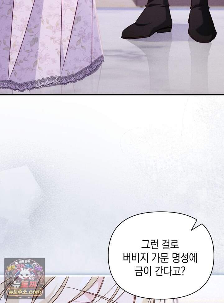 악녀는 로판을 연출한다 41화 16