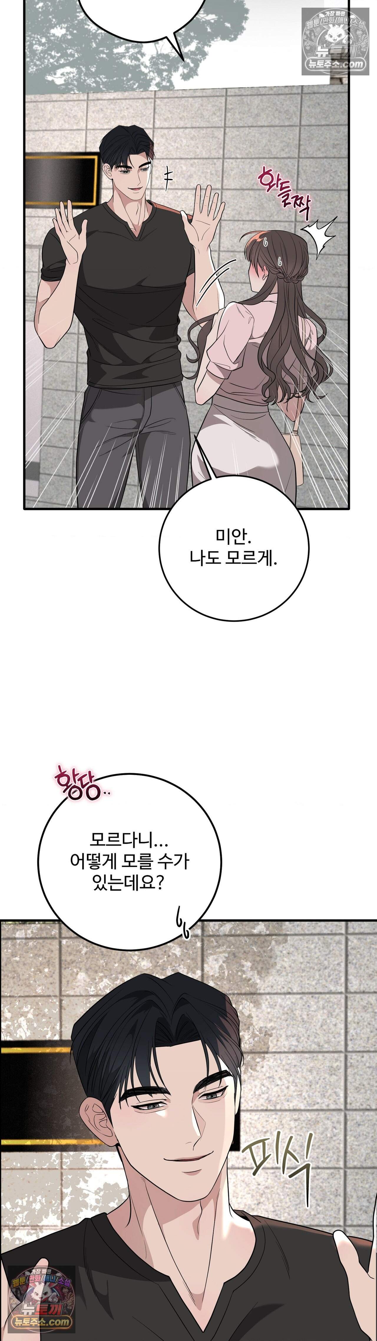 임신의 덫 8화 6