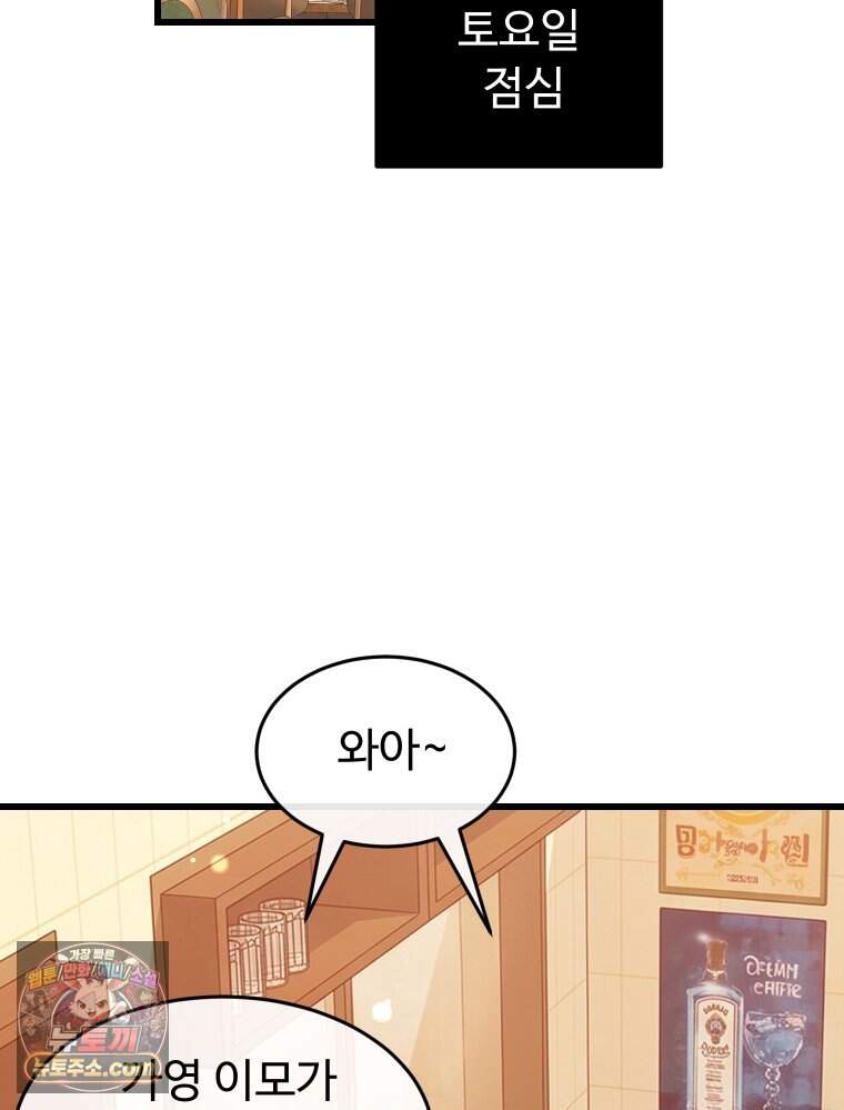 나쁠수록 맛있다 [19세 완전판] 35화 3