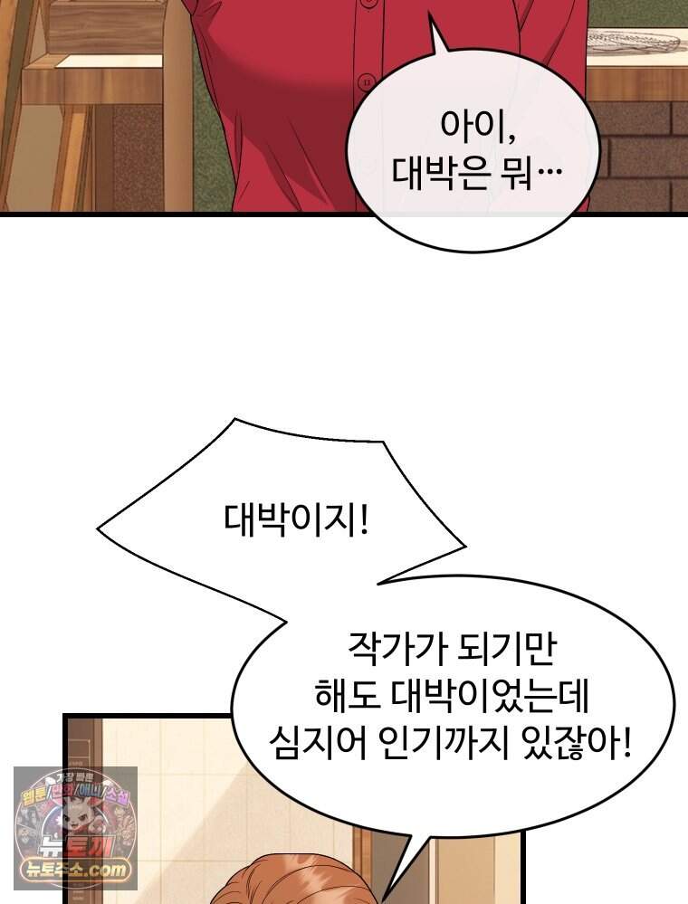 나쁠수록 맛있다 [19세 완전판] 35화 6