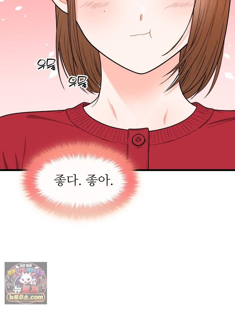 나쁠수록 맛있다 [19세 완전판] 35화 10