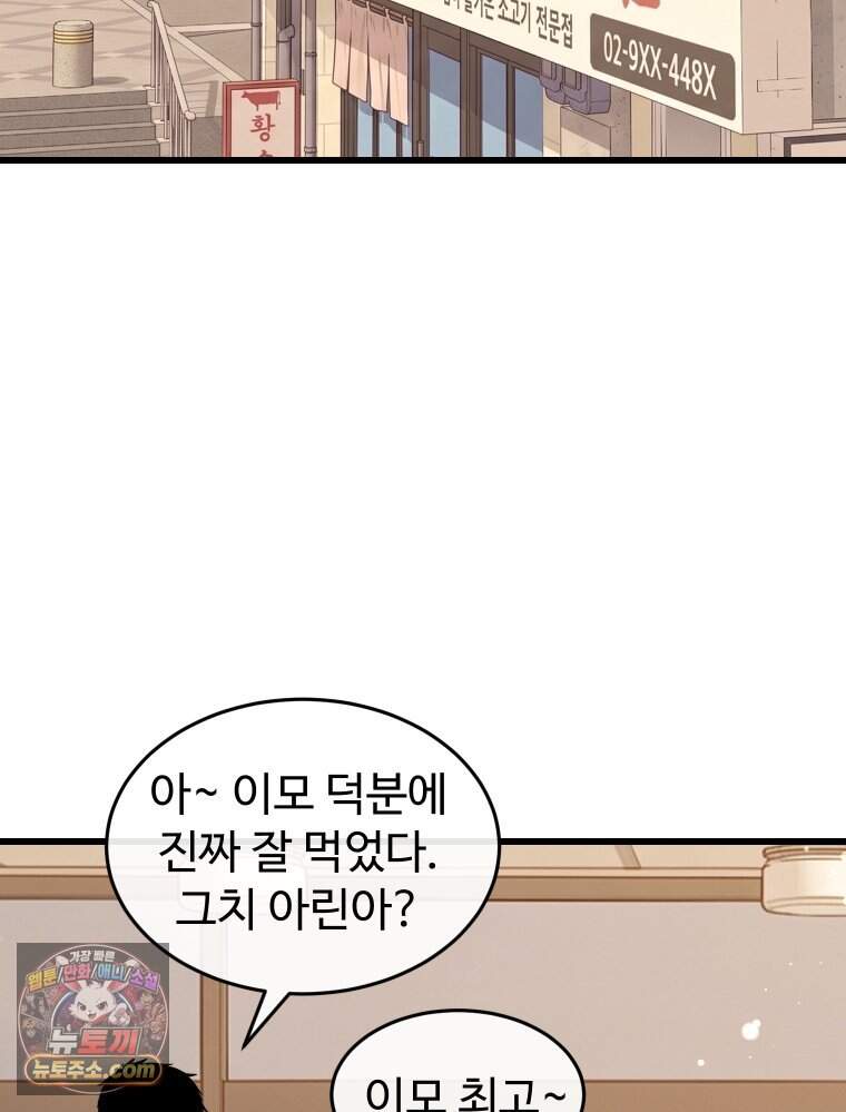나쁠수록 맛있다 [19세 완전판] 35화 12