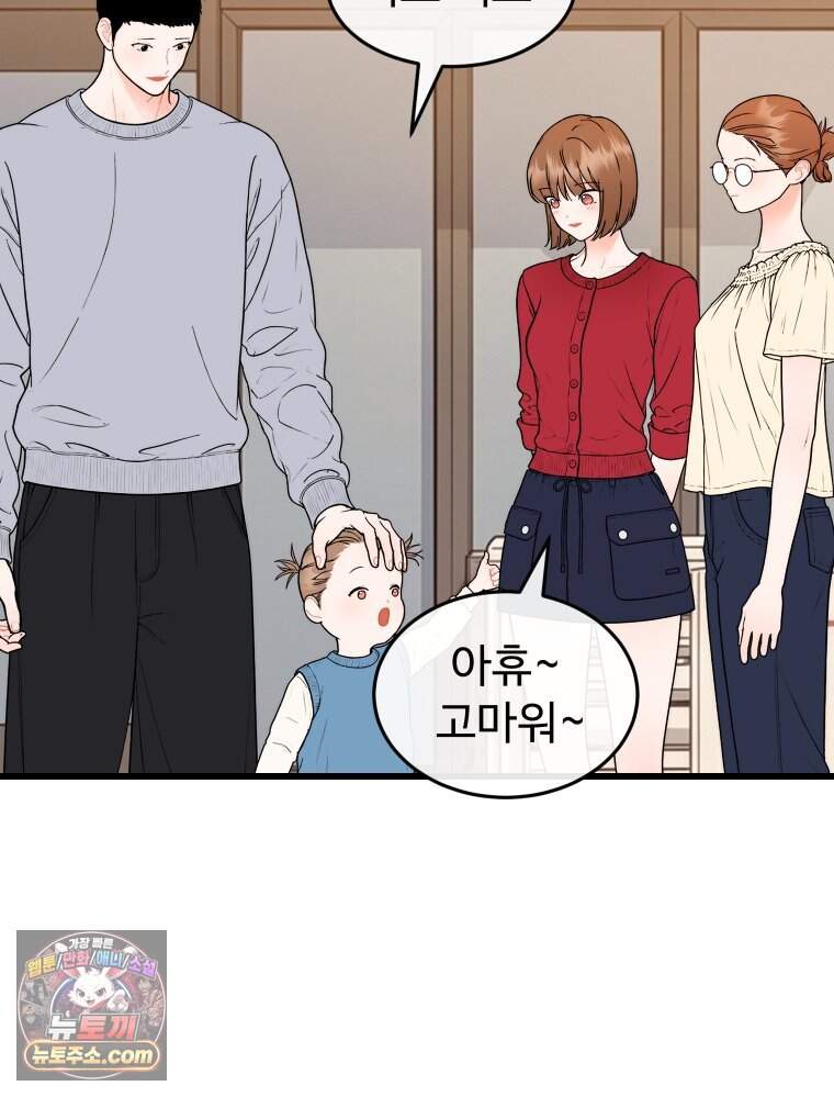 나쁠수록 맛있다 [19세 완전판] 35화 13