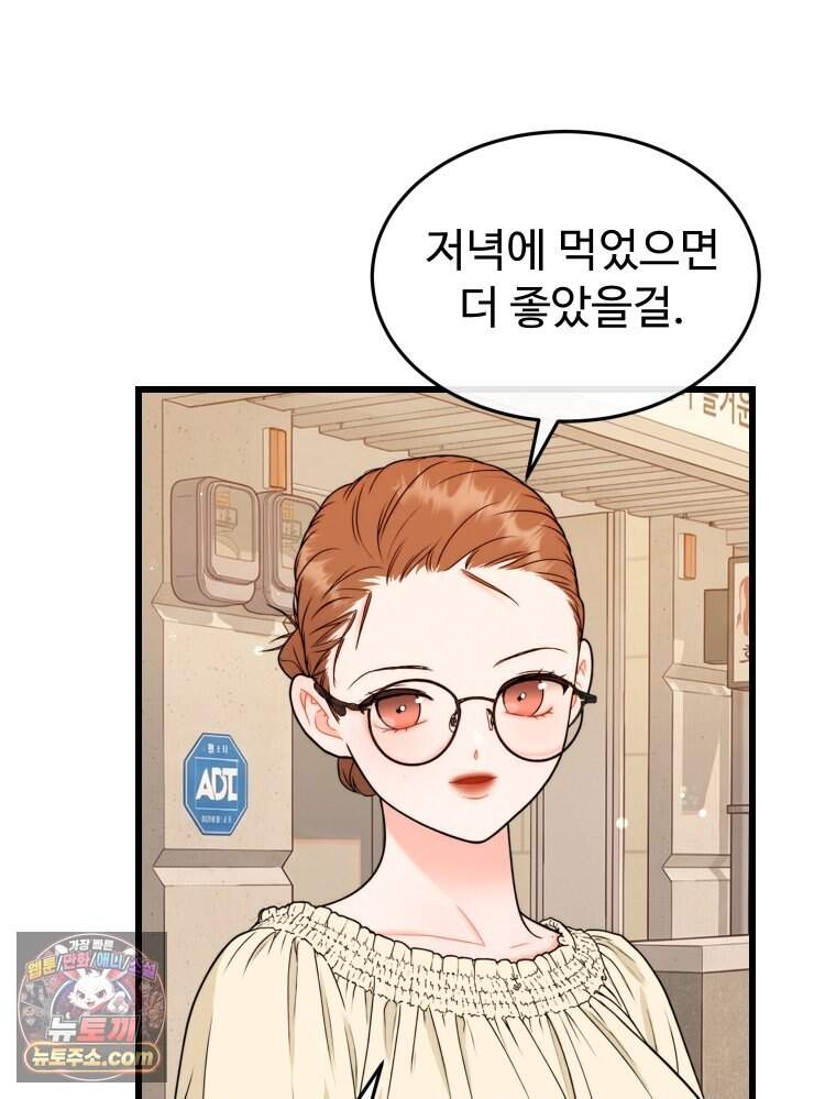 나쁠수록 맛있다 [19세 완전판] 35화 14