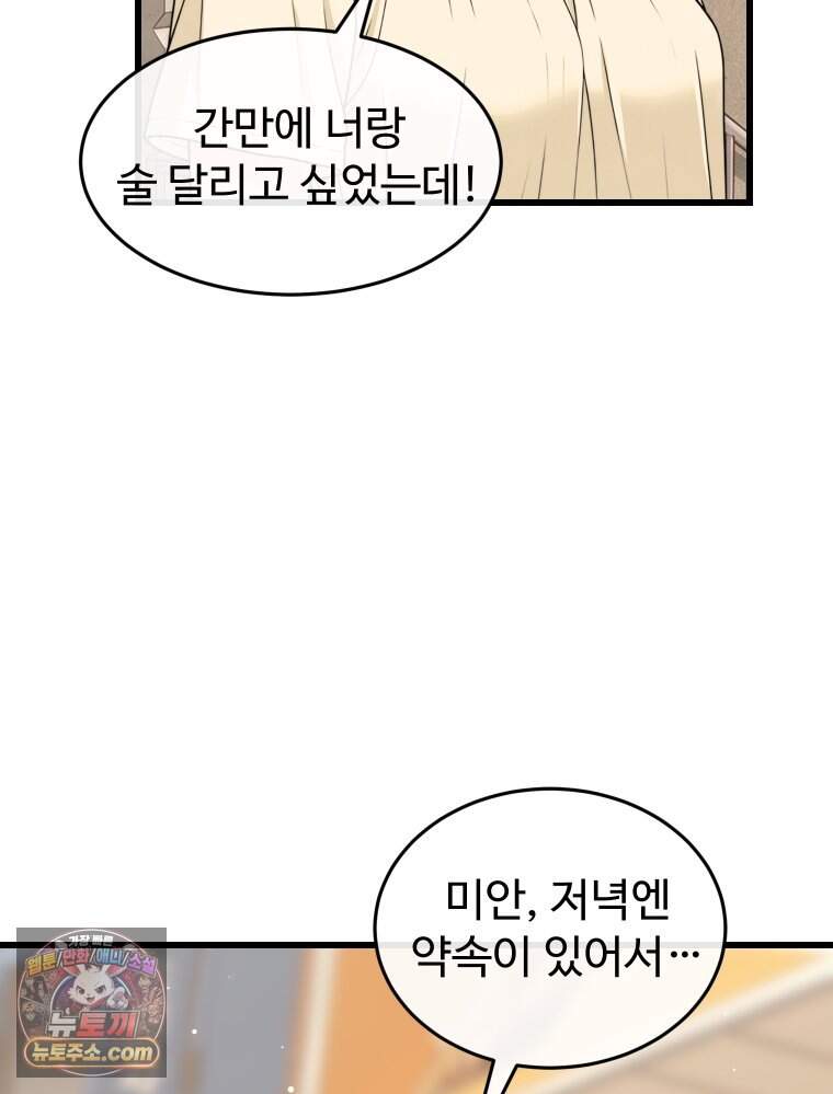 나쁠수록 맛있다 [19세 완전판] 35화 15