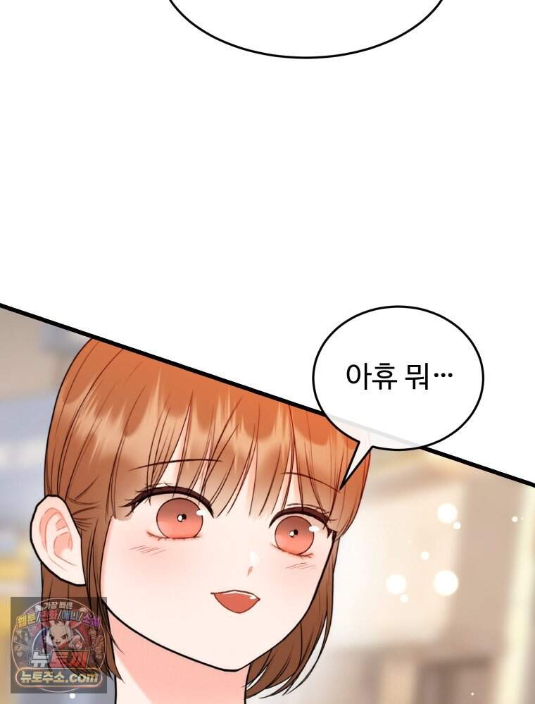 나쁠수록 맛있다 [19세 완전판] 35화 17