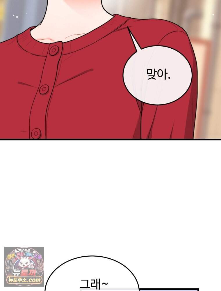 나쁠수록 맛있다 [19세 완전판] 35화 18
