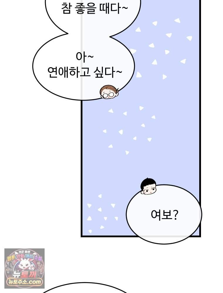 나쁠수록 맛있다 [19세 완전판] 35화 19