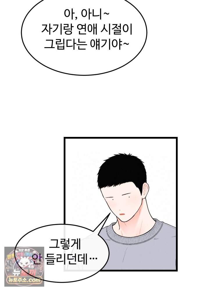 나쁠수록 맛있다 [19세 완전판] 35화 20